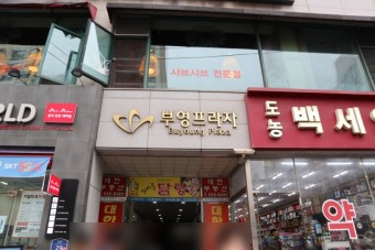 부영풋살장 이미지