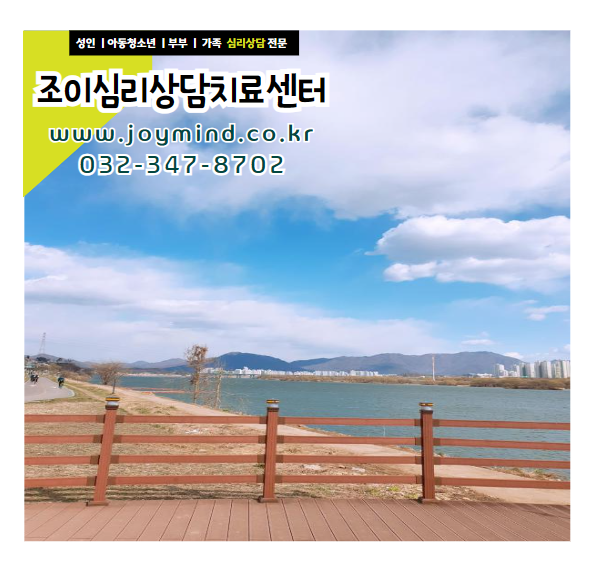 조이아동청소년상담센터 이미지
