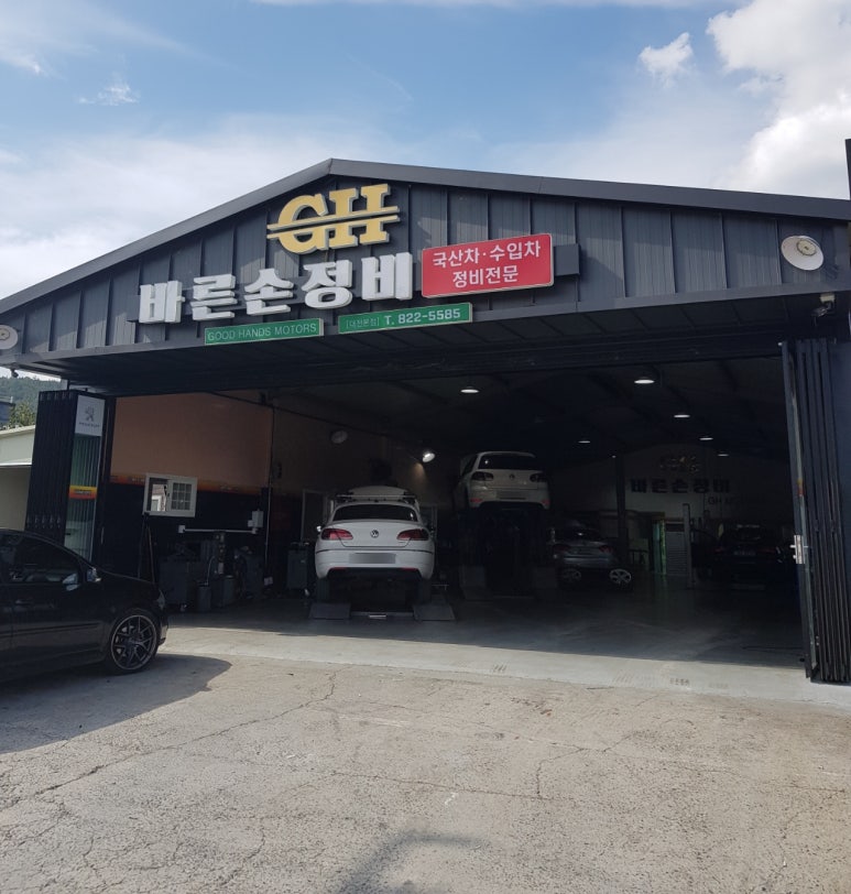 바른손정비 이미지