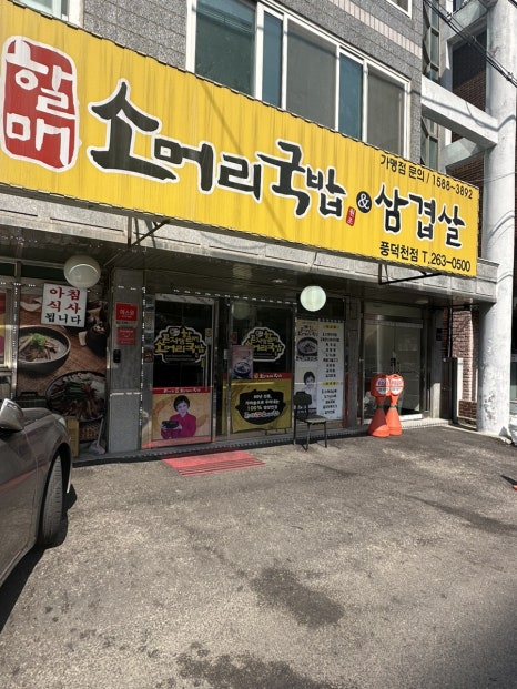 곤지암할매소머리국밥 풍덕천점 사진 4
