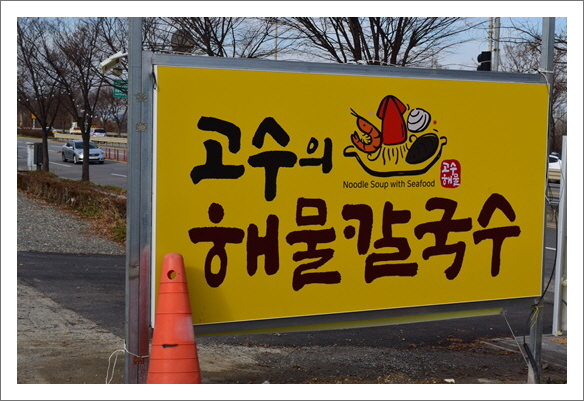 대박해물칼국수 이미지