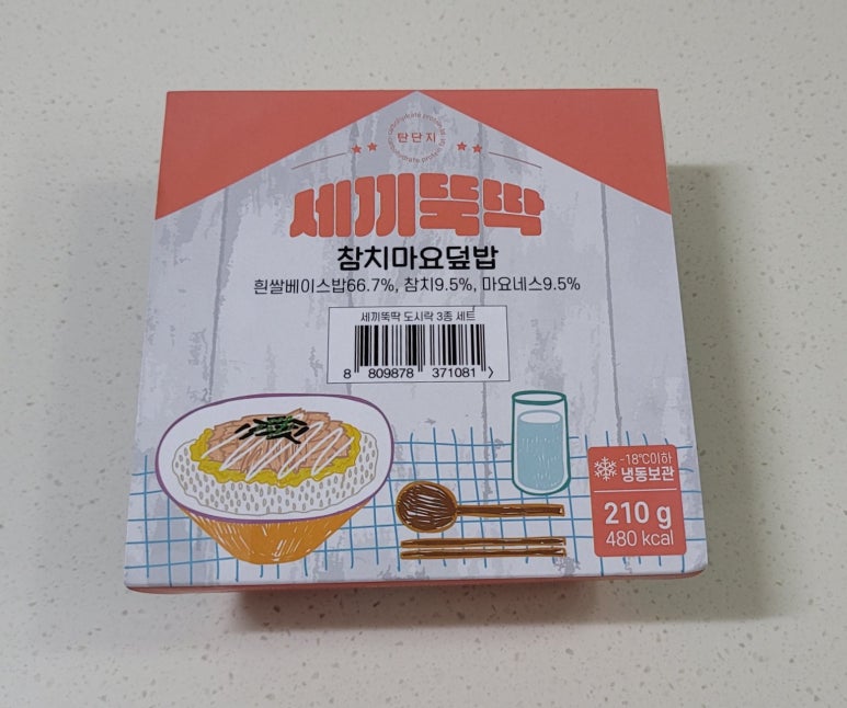 세끼뚝딱 이미지