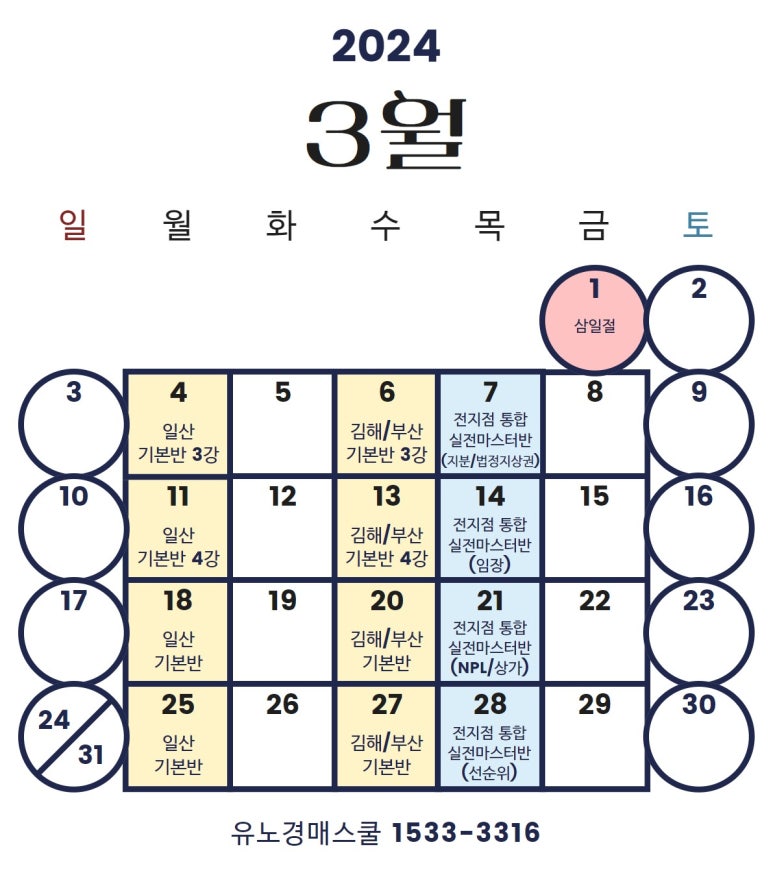 유노경매스쿨학원 이미지