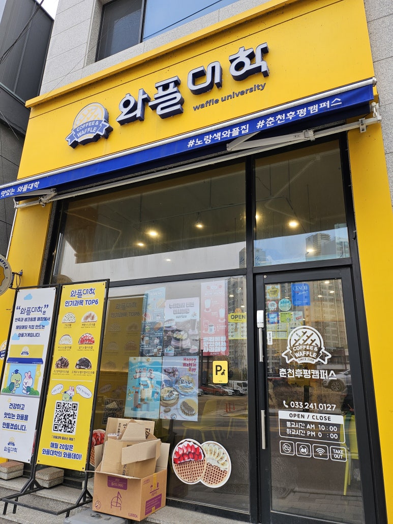 와플대학춘천봄내캠퍼스 이미지