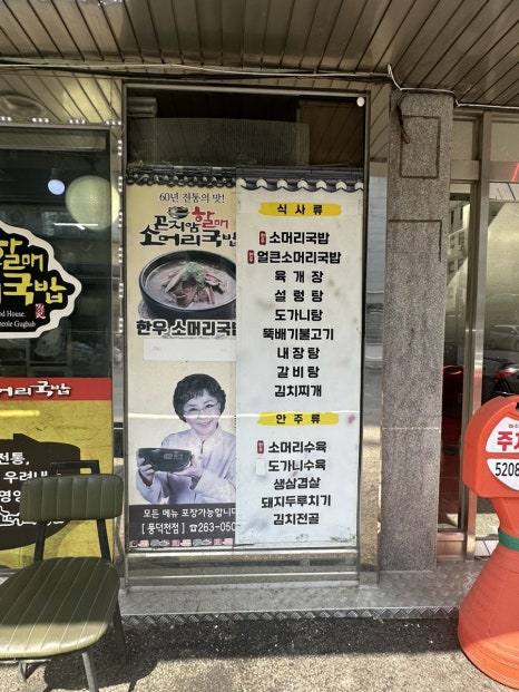 곤지암할매소머리국밥 풍덕천점 사진 5