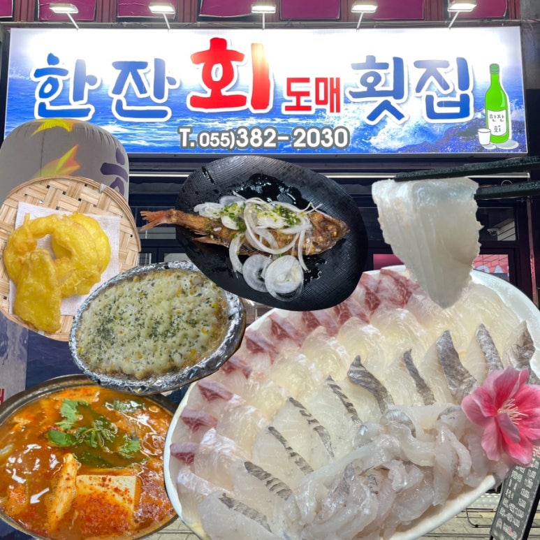 한잔회도매횟집 이미지