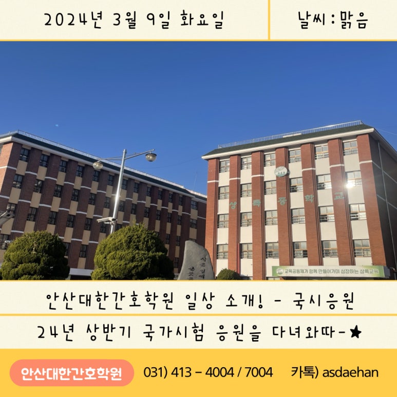 안산대한간호학원 이미지