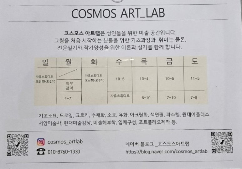코스모스아트랩 이미지