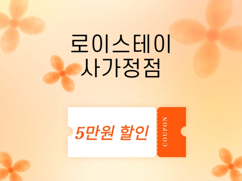 로이스테이 이미지