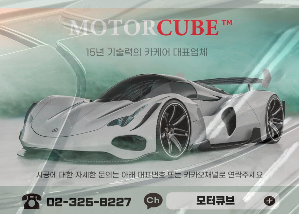맥과이어자동차외형복원 이미지
