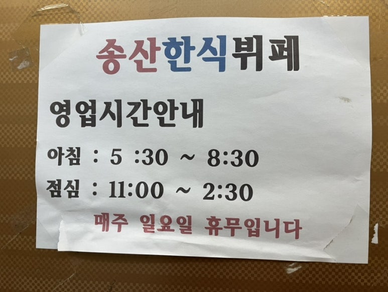 송산한식뷔페 이미지