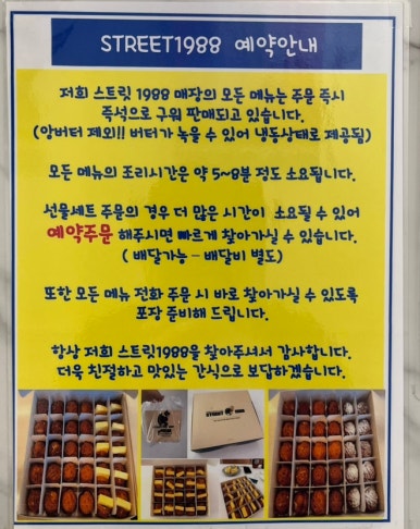 스트릿1988세종나성점 이미지