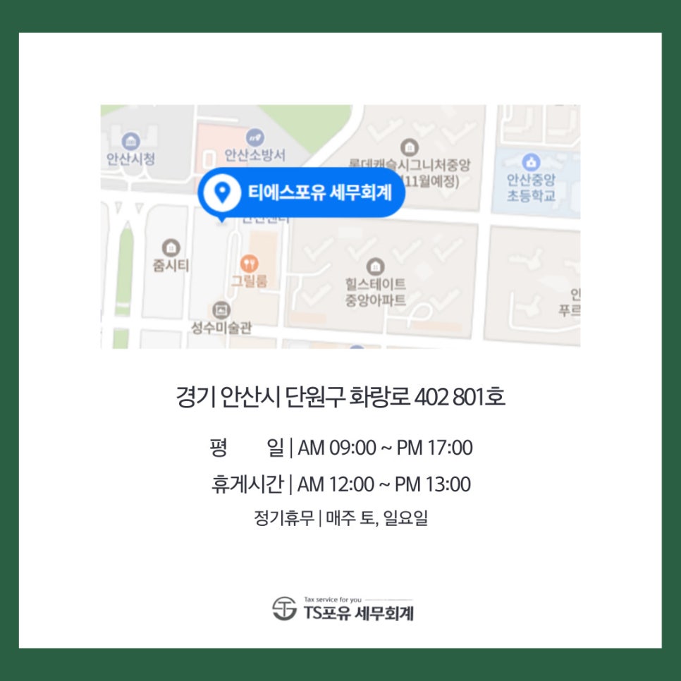 티에스세무법인 이미지