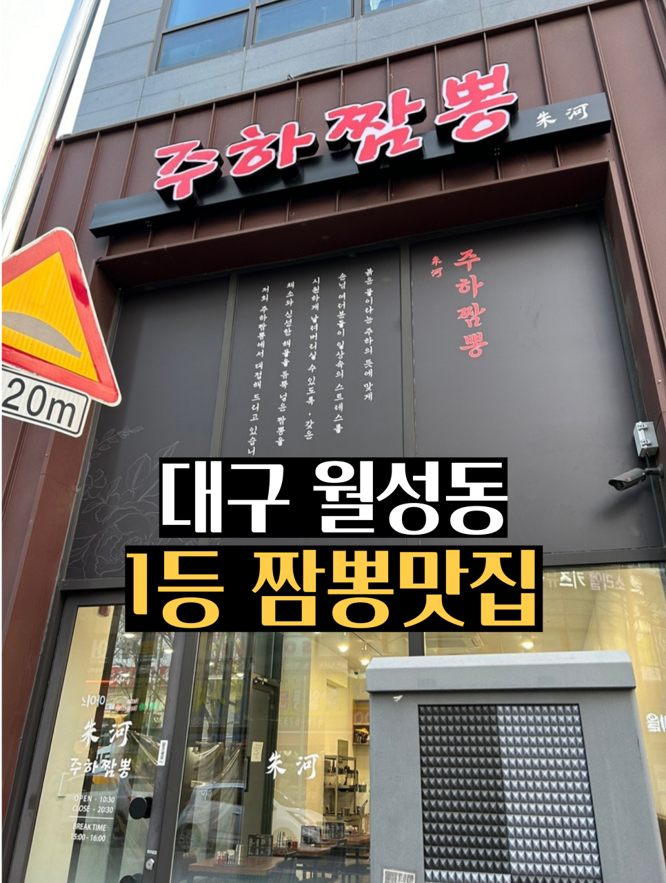 주하짬뽕 이미지