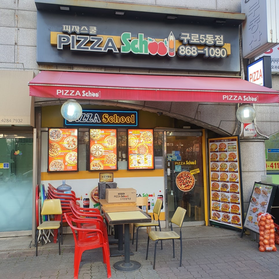 피자스쿨 구로5동점 이미지