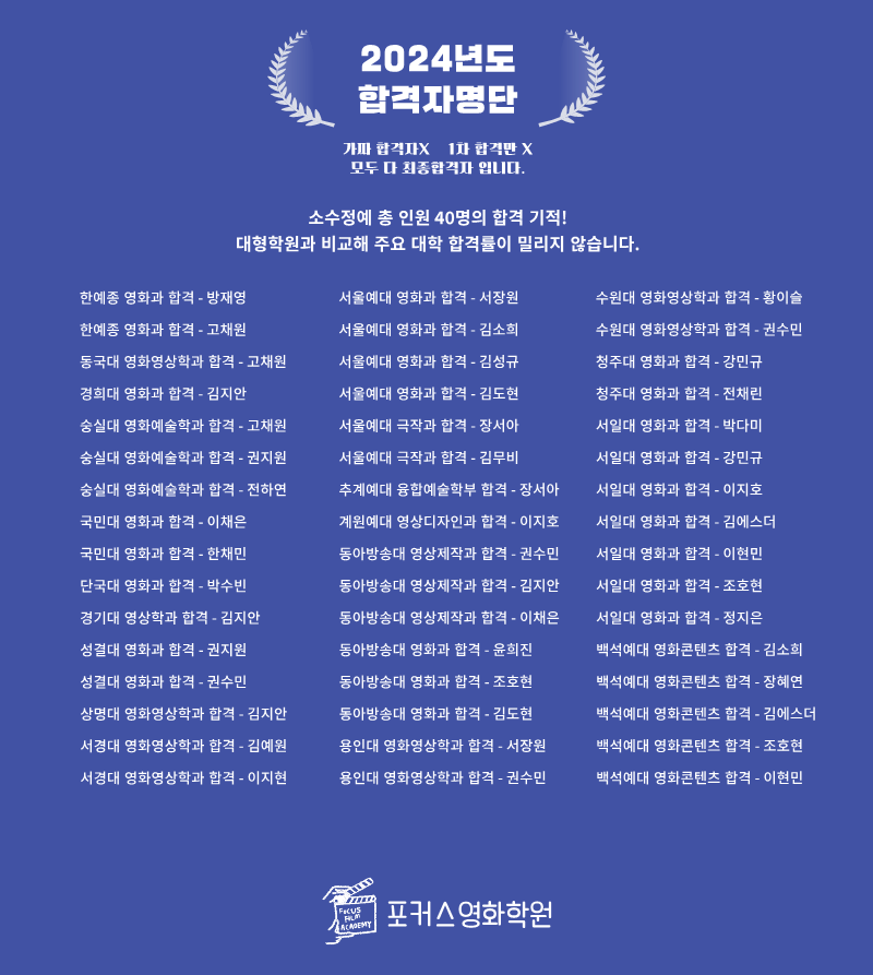포커스영화학원 이미지