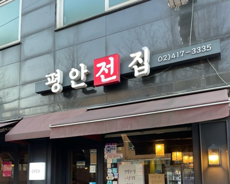 평안전집 이미지