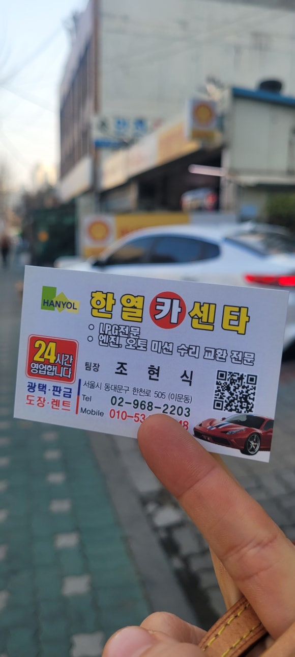한열카센타 이미지