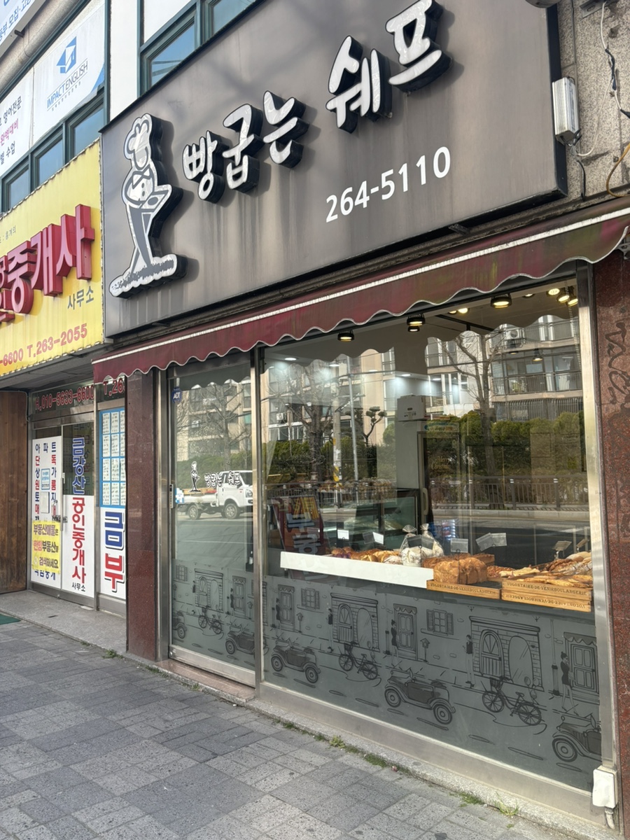 빵굽는 쉐프 이미지