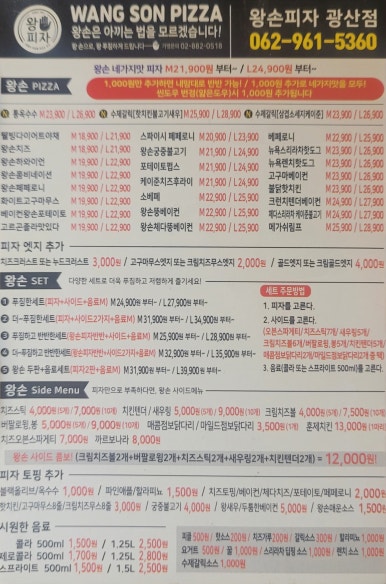 왕손피자광산점 이미지