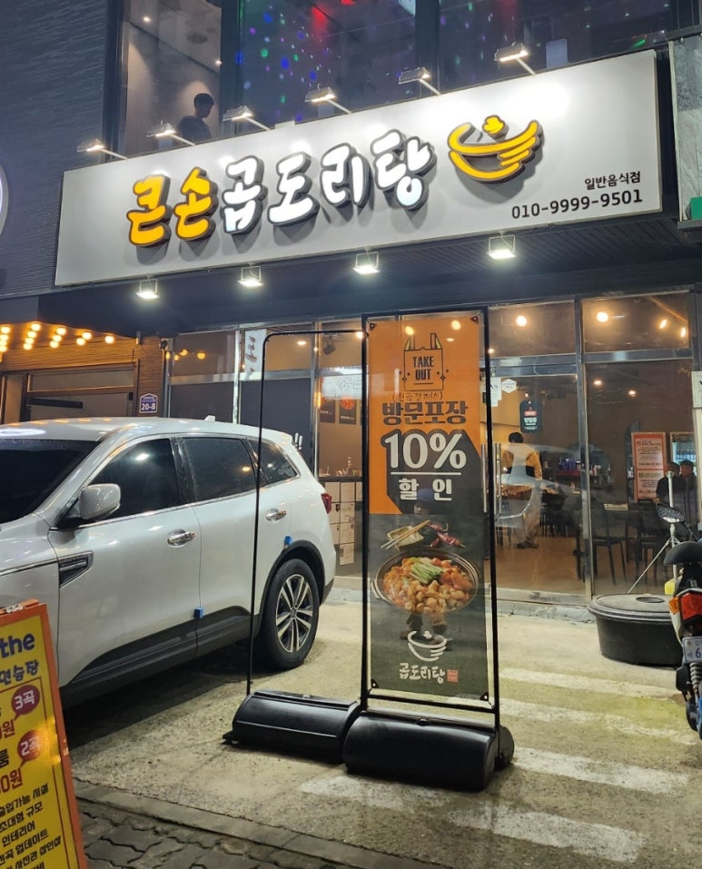 큰손 곱도리탕 이미지