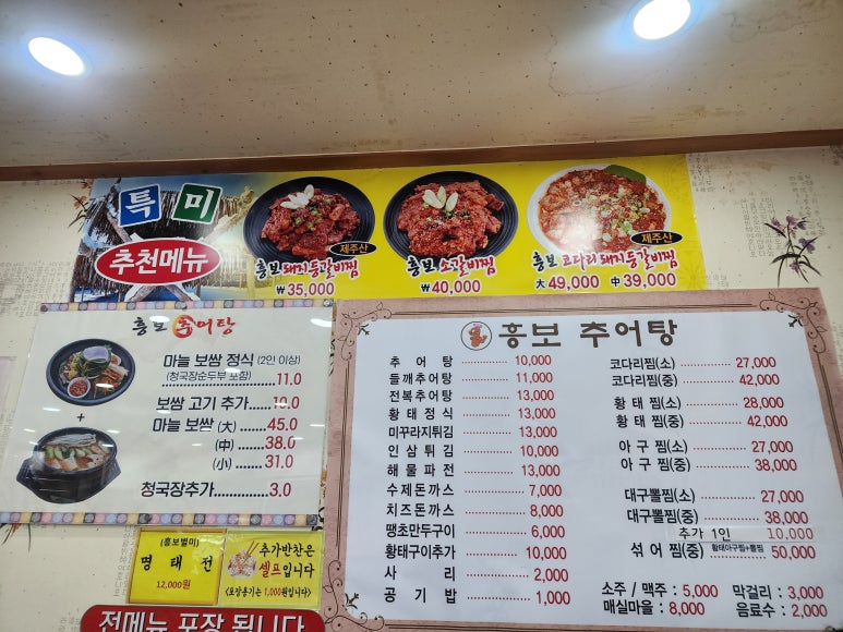 흥보추어탕 이미지
