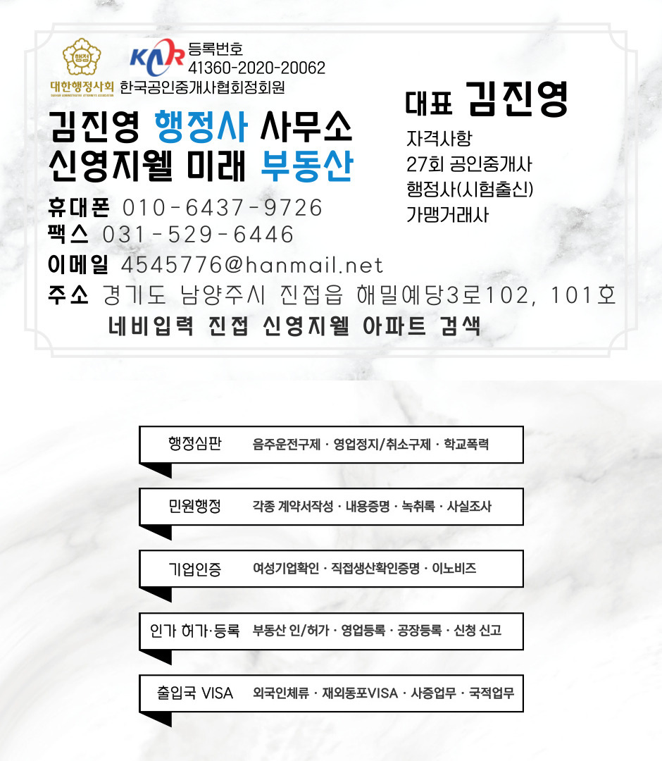 김진영행정사사무소 이미지