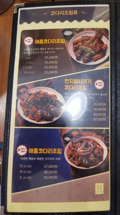 칠보덕장코다리신항점 이미지