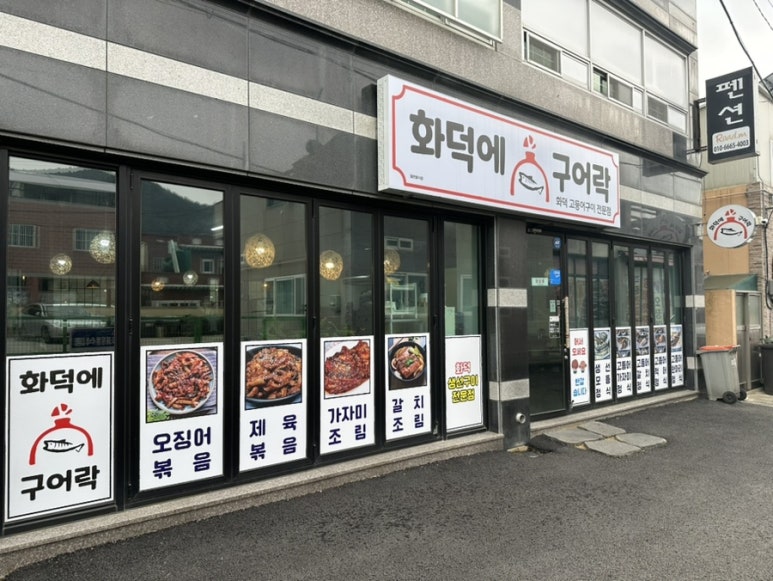 화덕에구어락 이미지
