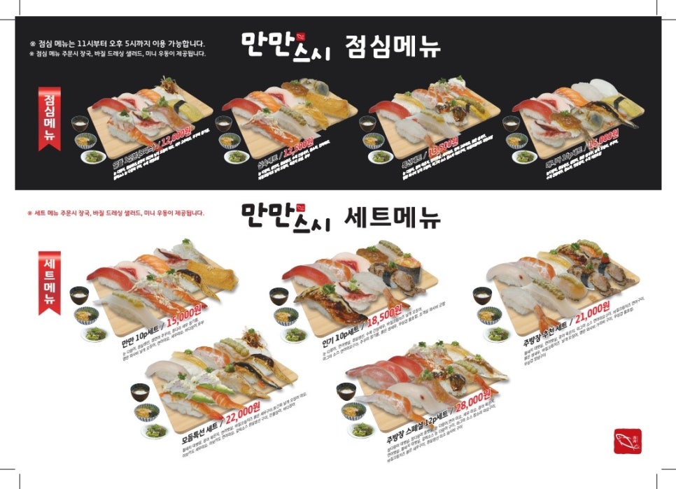 스시만만 이미지