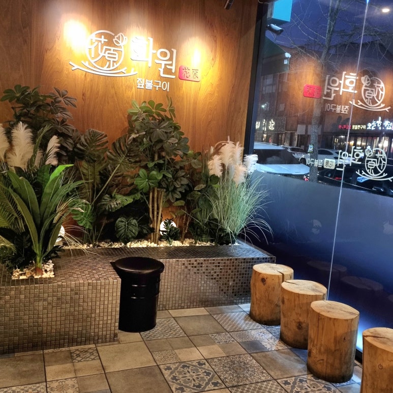 화원짚불구이 이미지