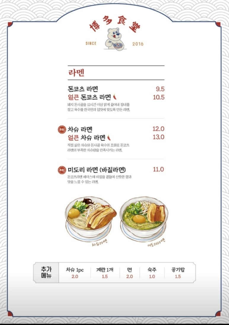 하카타식당 곡반정동점 이미지