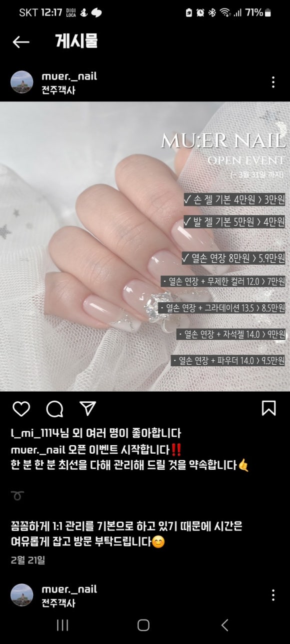 뮤에르네일 이미지