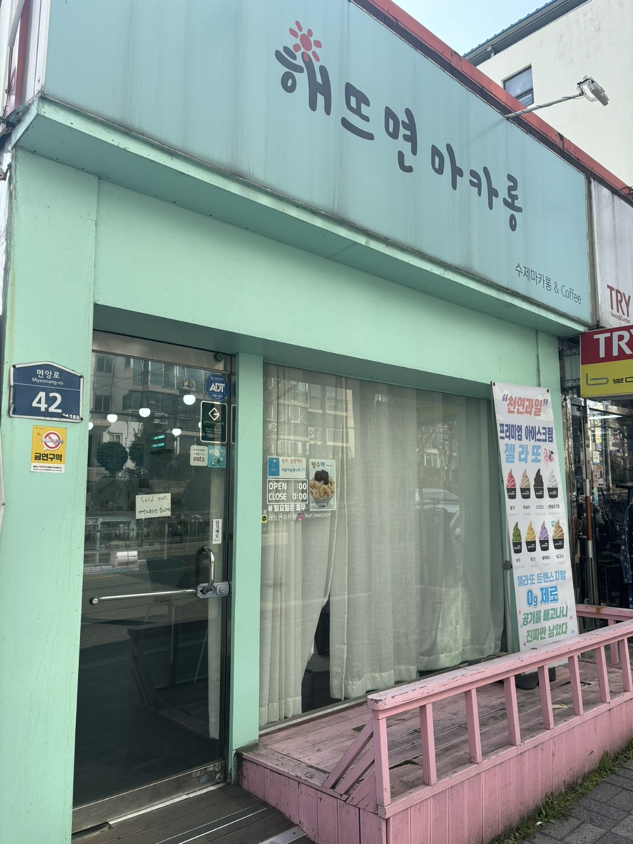 해뜨면마카롱 이미지