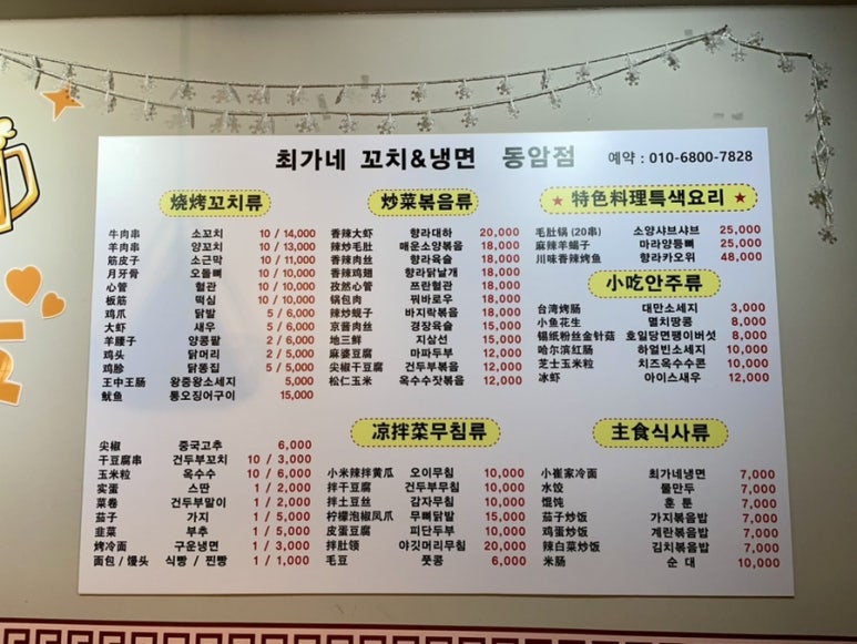 최가네꼬치&냉면 이미지