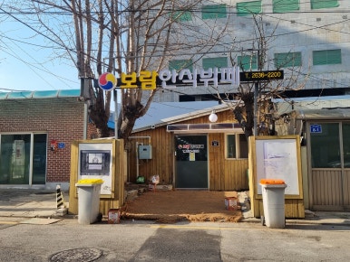 보람한식뷔페 이미지