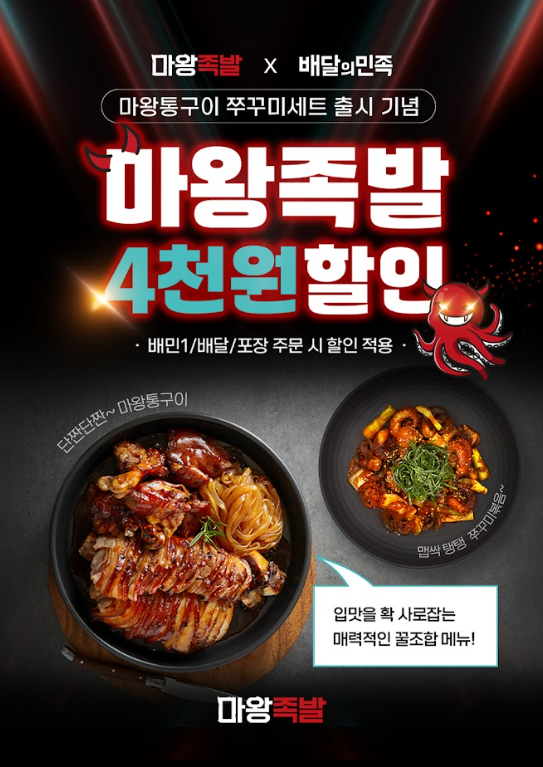 마왕족발서울석관점 이미지
