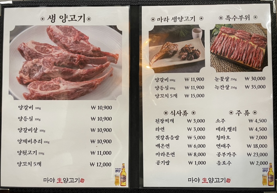 마야생양고기식육식당 이미지