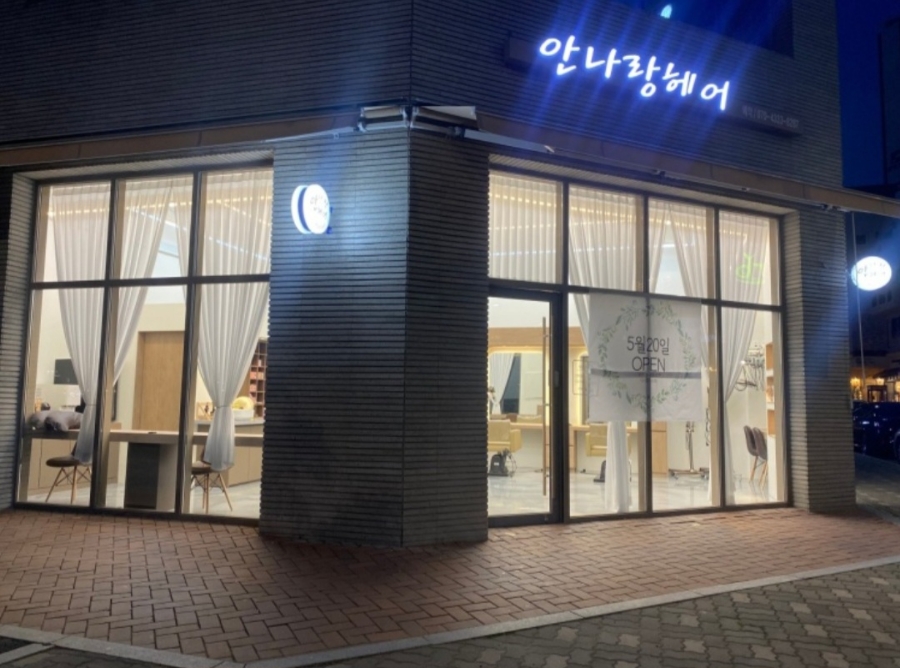 안나랑헤어 이미지