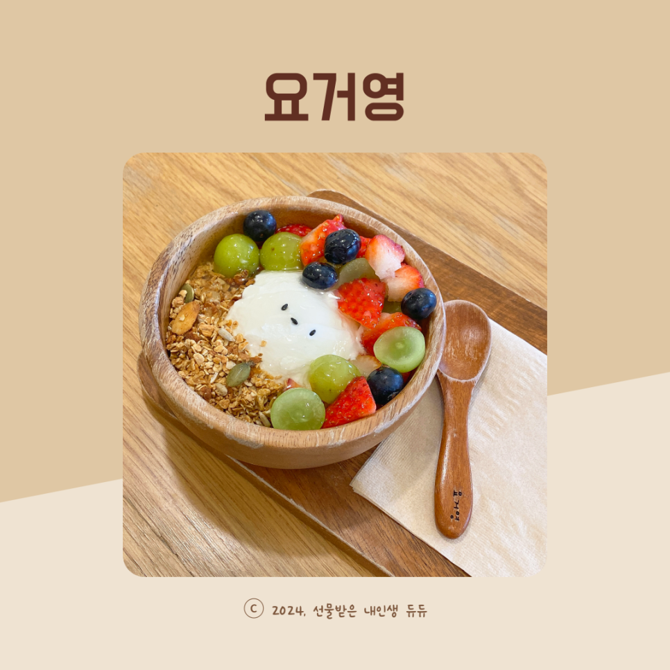 요거영 이미지