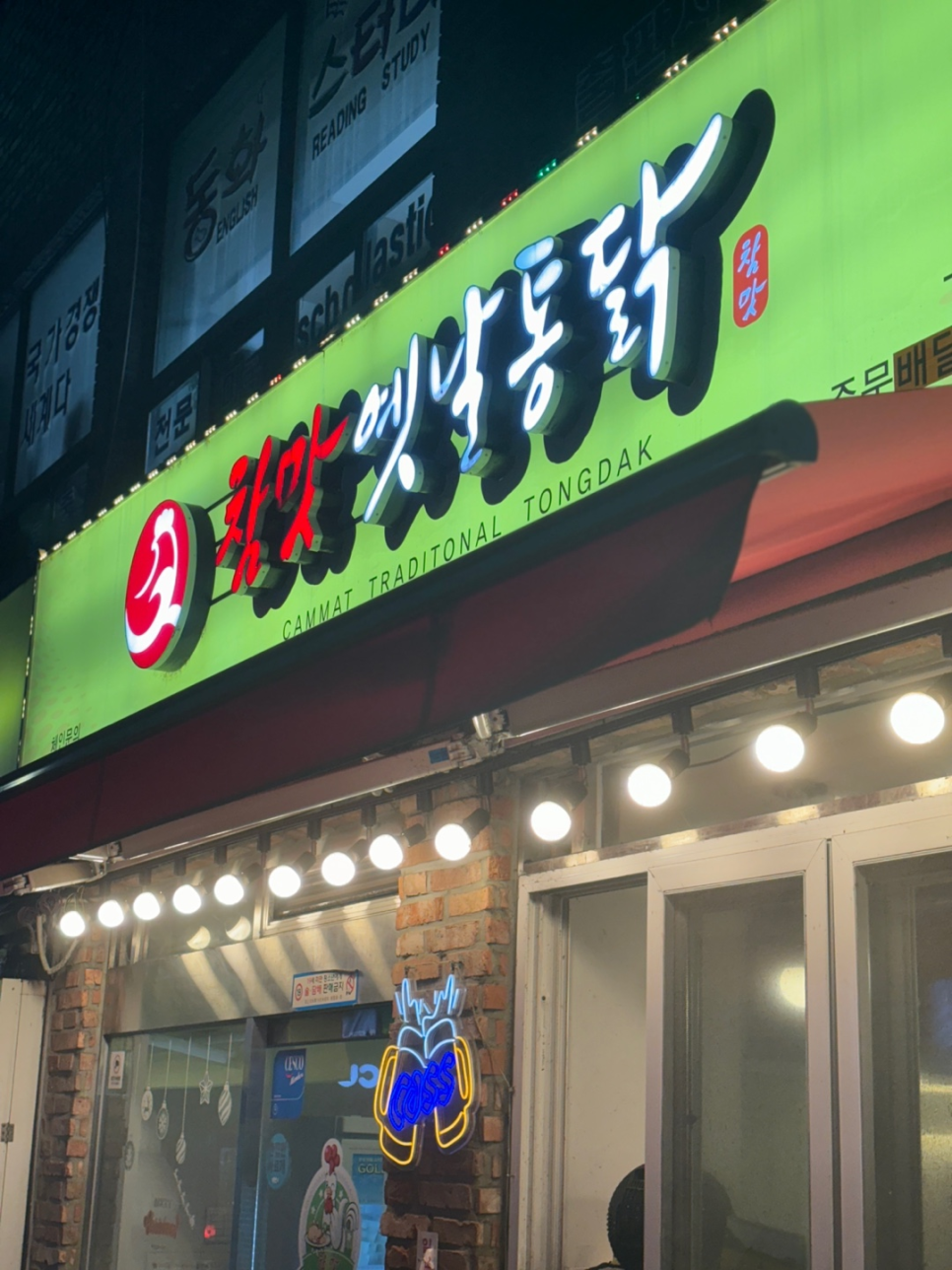 참맛옛날통닭 이미지