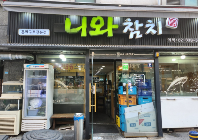 니와참치 이미지