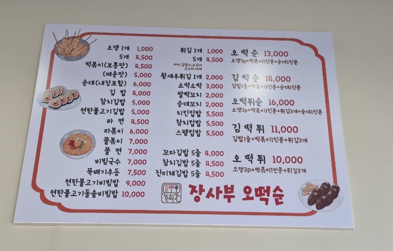 장사부오떡순 이미지