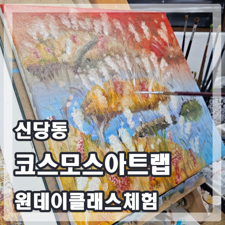 코스모스아트랩 이미지