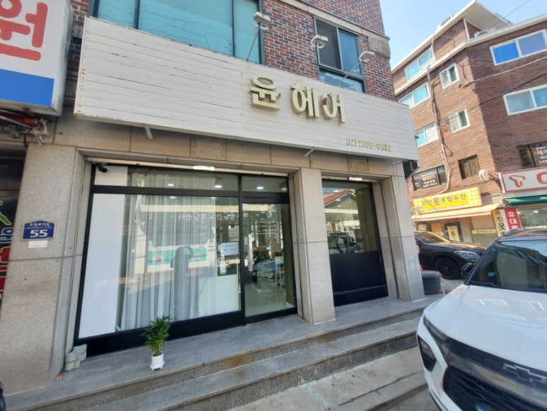 샵윤헤어 이미지