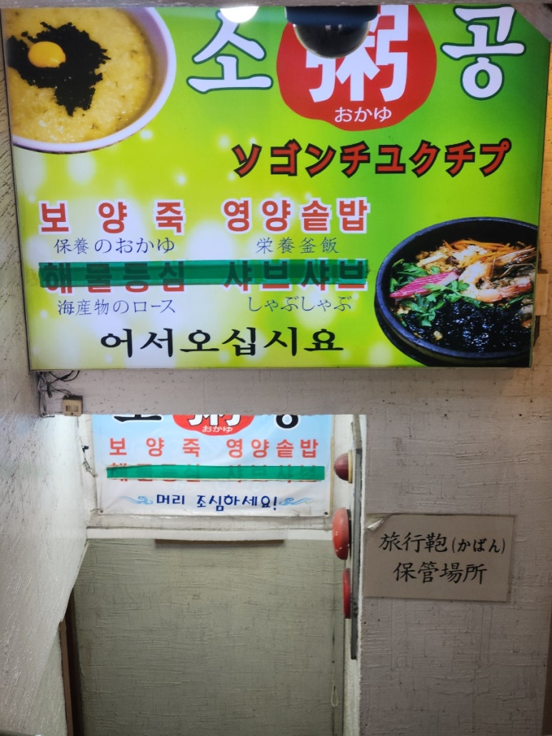 소공죽집 이미지