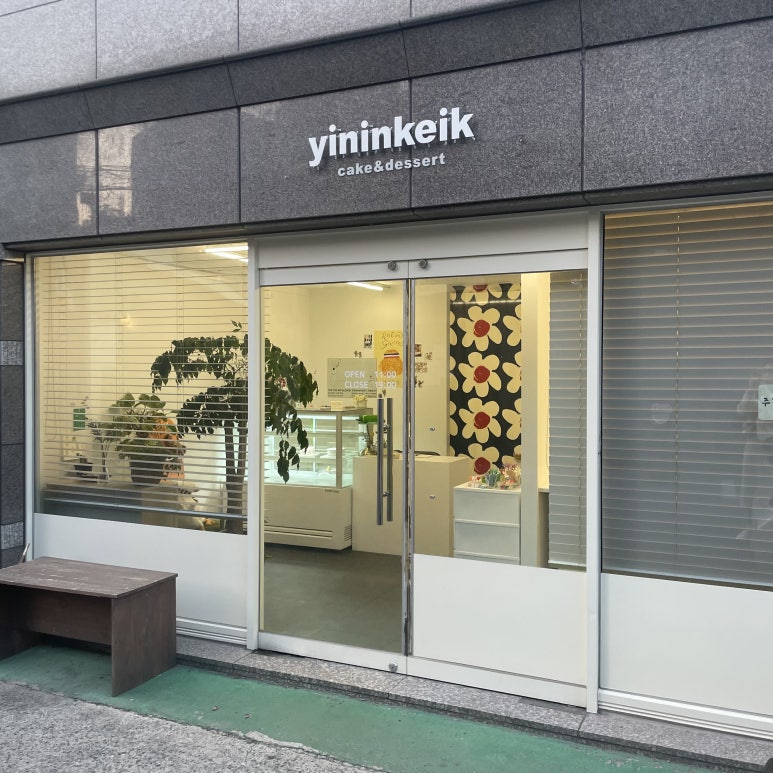 이닌케이크 이미지