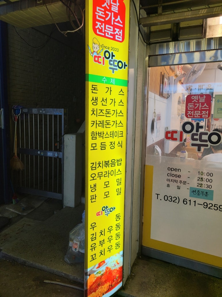 띠아뚜아돈가스 이미지