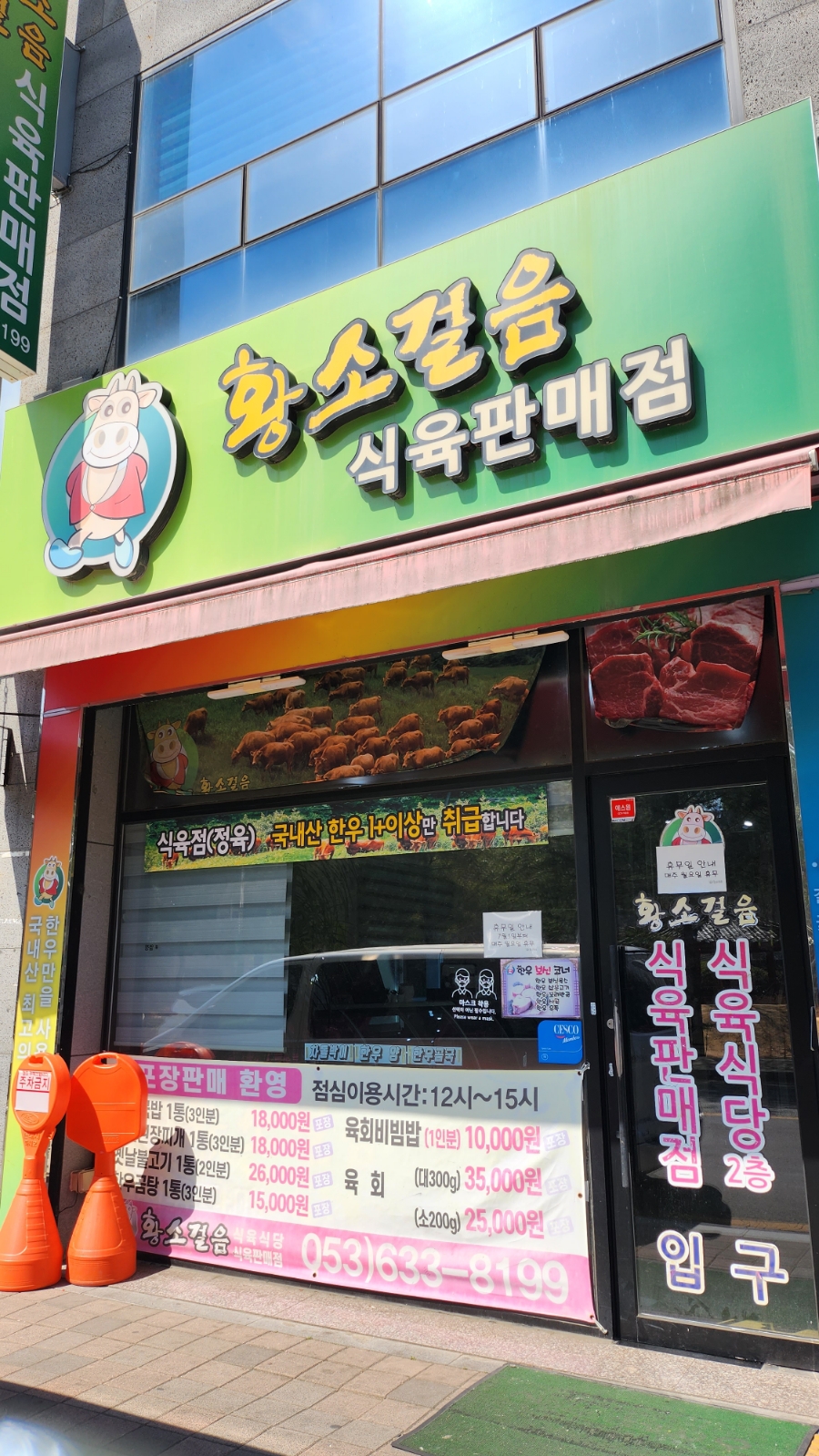 한성식육식당 이미지