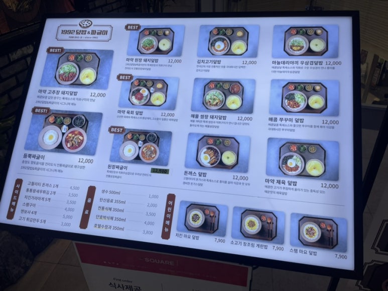 1992덮밥&짜글이스퀘어원점 이미지